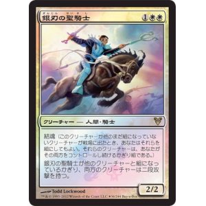 画像: 【JPN/AVR/PRM/Foil★】銀刃の聖騎士/Silverblade Paladin【BOXプロモ】