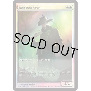 画像: 【JPN/ISD/PRM/Foil★】精鋭の審問官/Elite Inquisitor【ゲームデー】