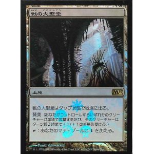 画像: 【JPN/M13/PRM/Foil★】戦の大聖堂/Cathedral of War【BOXプロモ】