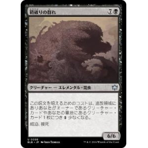 画像: 【JPN/BLB/FOIL★】鞘破りの群れ/Huskburster Swarm  [黒]『U』