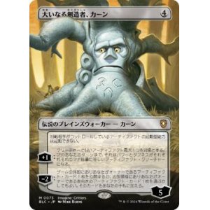 画像: 【JPN/BLC/Foil★】大いなる創造者、カーン/Karn, the Great Creator【ボーダーレス】