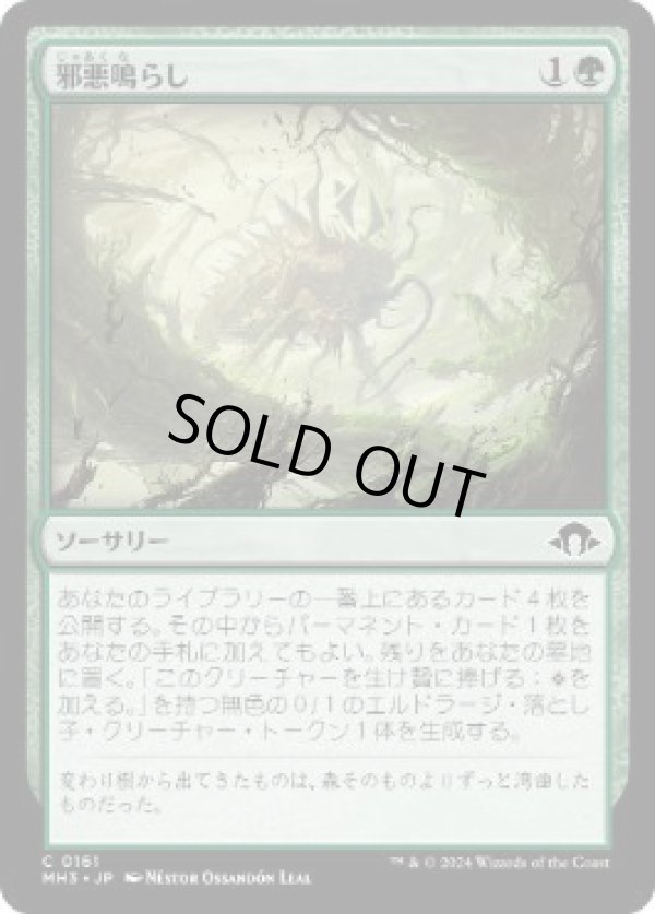 画像1: 【JPN/MH3/FOIL★】邪悪鳴らし/Malevolent Rumble