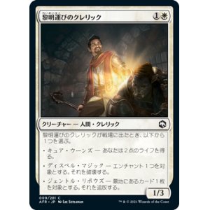 画像: 【JPN/AFR】黎明運びのクレリック/Dawnbringer Cleric 『C』 [白]