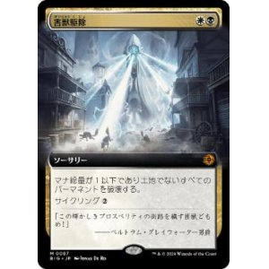 画像: 【JPN/BIG/FOIL★】害獣駆除/Pest Control   [マルチ] 『M』【拡張アート】