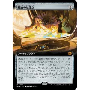 画像: 【JPN/BIG/FOIL★】適合の結節点/Nexus of Becoming   [茶] 『M』【拡張アート】