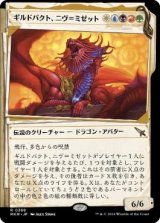 画像: 【JPN/MKM-BF】ギルドパクト、ニヴ＝ミゼット/Niv-Mizzet, Guildpact [マルチ] 『R』【ショーケース】