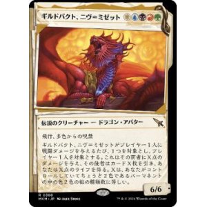 画像: 【JPN/MKM-BF】ギルドパクト、ニヴ＝ミゼット/Niv-Mizzet, Guildpact [マルチ] 『R』【ショーケース】