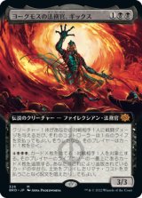 画像: 【JPN/BRO-BF/Foil★】ヨーグモスの法務官、ギックス/Gix, Yawgmoth Praetor [黒] 『M』【拡張アート】