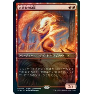 画像: 【JPN/PRM/Foil★】大歓楽の幻霊/Eidolon of the Great Revel【ストアチャンピオンシップ】