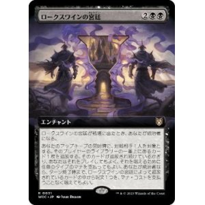 画像: 【JPN/WOC/Foil★】ロークスワインの宮廷/Court of Locthwain【拡張アート】