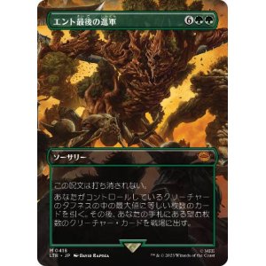 画像: 【JPN/LTR-BF/Foil★】エント最後の進軍/Last March of the Ents【ボーダーレス】