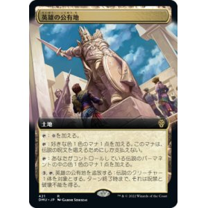 画像: 【JPN/DMU-BF/Foil★】英雄の公有地/Plaza of Heroes [土地] 『R』【拡張アート】