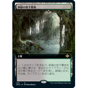 画像: 【JPN/MH2-BF/Foil★】新緑の地下墓地/Verdant Catacombs【拡張アート】