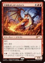 画像: 【JPN/PWFM/Foil★】王国焦がしのヘルカイト/Realm-Scorcher Hellkite