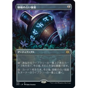 画像: 【JPN/2X2-BF/Foil★】師範の占い独楽/Sensei's Divining Top【ボーダーレス】