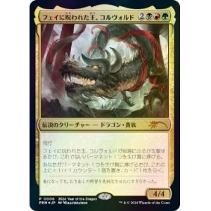 画像: 【JPN/PRM/Foil★】フェイに呪われた王、コルヴォルド/Korvold, Fae-Cursed King【干支プロモ】