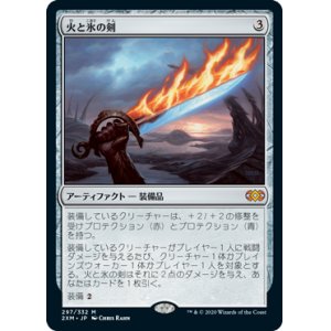 画像: 【JPN/2XM】火と氷の剣/Sword of Fire and Ice