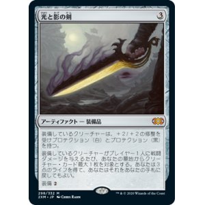 画像: 【JPN/2XM】光と影の剣/Sword of Light and Shadow