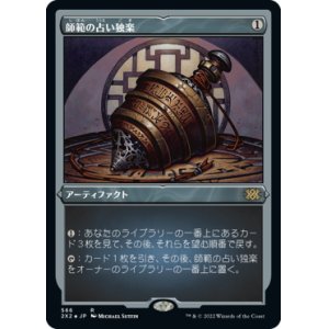 画像: 【JPN/2X2-BF/エッチング・Foil★】師範の占い独楽/Sensei's Divining Top