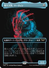 画像: 【JPN/DSK-BF】殺人人形、マーヴィン/Marvin, Murderous Mimic  [茶] 『R』【ボーダーレス】