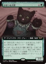 画像: 【JPN/DSK/PRM/Foil★】ひきつる人形/Twitching Doll【BOXプロモ】