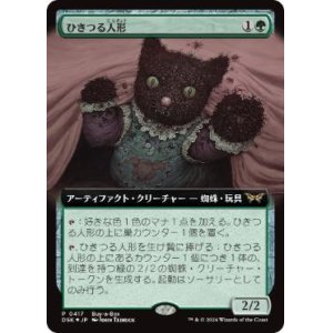 画像: 【JPN/DSK/PRM/Foil★】ひきつる人形/Twitching Doll【BOXプロモ】