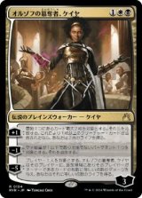 画像: 【JPN/RVR】オルゾフの簒奪者、ケイヤ/Kaya, Orzhov Usurper