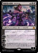 画像: 【JPN/RVR】戦慄衆の将軍、リリアナ/Liliana, Dreadhorde General