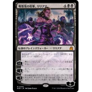 画像: 【JPN/RVR】戦慄衆の将軍、リリアナ/Liliana, Dreadhorde General