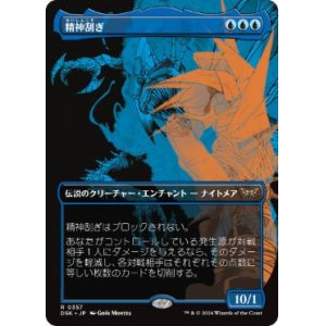 画像: 【JPN/DSK-BF/Foil★】精神刮ぎ/The Mindskinner  [青] 『R』【ボーダーレス】