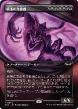 画像: 【JPN/DSK-BF/Foil★】終末の加虐者/Doomsday Excruciator  [黒] 『R』【ボーダーレス】