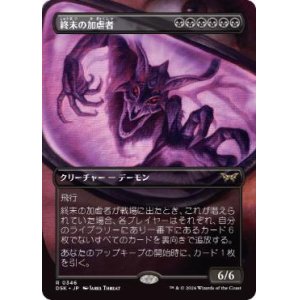 画像: 【JPN/DSK-BF/Foil★】終末の加虐者/Doomsday Excruciator  [黒] 『R』【ボーダーレス】