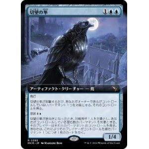 画像: 【JPN/MKM-BF/Foil★】切望の隼/Coveted Falcon [青] 『R』【拡張アート】