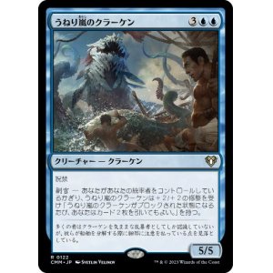 画像: 【JPN/CMM】うねり嵐のクラーケン/Stormsurge Kraken