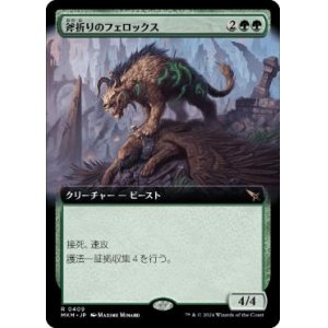 画像: 【JPN/MKM-BF】斧折りのフェロックス/Axebane Ferox [緑] 『R』【拡張アート】