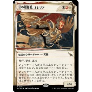 画像: 【JPN/MKM-BF/Foil★】法の超越者、オレリア/Aurelia, the Law Above [マルチ] 『R』【ショーケース・捜査ファイル】