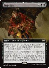 画像: 【JPN/DSC】悪魔の誓約/Demonic Covenant【拡張アート】