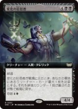 画像: 【JPN/DSC】変化の狂信者/Metamorphosis Fanatic【拡張アート】