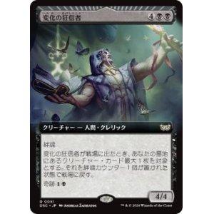 画像: 【JPN/DSC】変化の狂信者/Metamorphosis Fanatic【拡張アート】