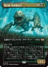 画像: 【JPN/DSC】軋む巣、引き裂き口/Rendmaw, Creaking Nest【ボーダーレス】