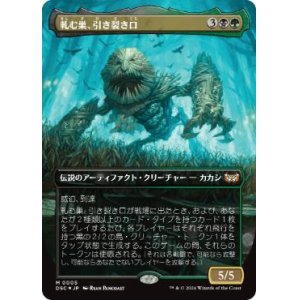 画像: 【JPN/DSC】軋む巣、引き裂き口/Rendmaw, Creaking Nest【ボーダーレス】