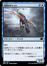 画像: 【JPN/DMR】流浪のドレイク/Peregrine Drake