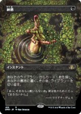 画像: 【JPN/DMR-BF/Foil★】納墓/Entomb【ボーダーレス】