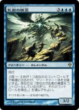 画像: 【JPN/ZEN】乱動の精霊/Roil Elemental【EX-】