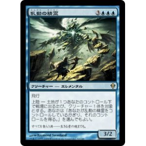 画像: 【JPN/ZEN】乱動の精霊/Roil Elemental【EX-】