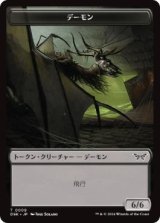 画像: 【JPN/DSK】デーモントークン/Demon Token