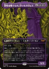 画像: 【JPN/DSK-BF/Foil★】恐怖を喰うもの、ヴァルガヴォス/Valgavoth, Terror Eater  [黒] 『M』【ボーダーレス】