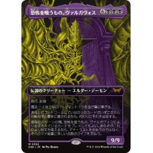 画像: 【JPN/DSK-BF/Foil★】恐怖を喰うもの、ヴァルガヴォス/Valgavoth, Terror Eater  [黒] 『M』【ボーダーレス】