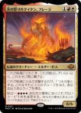 画像: 【JPN/MH3】火の怒りのタイタン、フレージ/Phlage, Titan of Fire's Fury