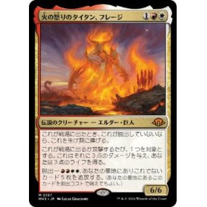 画像: 【JPN/MH3】火の怒りのタイタン、フレージ/Phlage, Titan of Fire's Fury